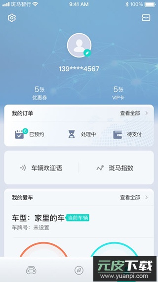 斑马智行上汽荣威app官方版截图2