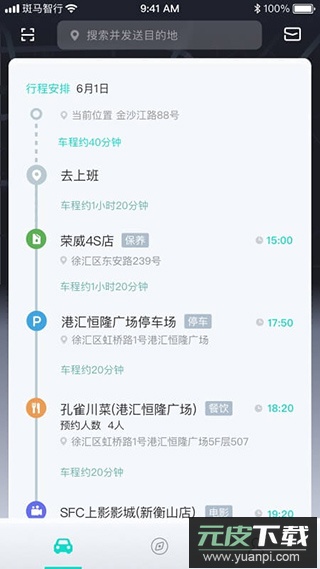 斑马智行上汽荣威app官方版截图3
