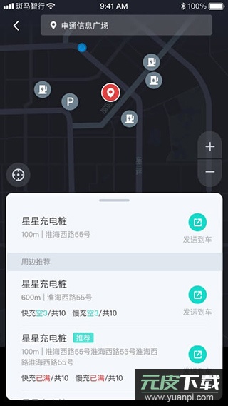 斑马智行上汽荣威app官方版截图4