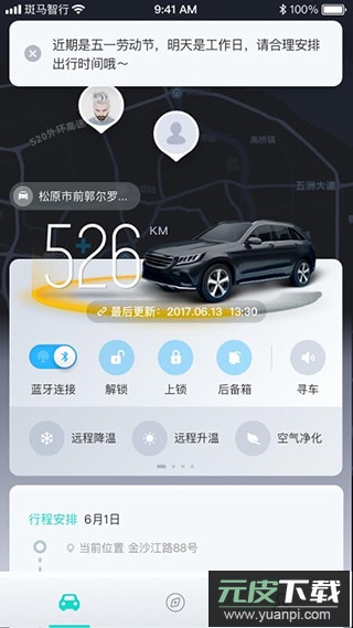 斑马智行上汽荣威app官方版截图5