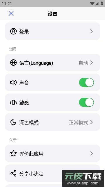 小决定转盘APP安卓手机版2025截图2