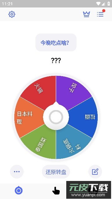 小决定转盘APP安卓手机版2025截图5