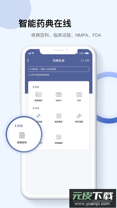 pubmed中文版(更名Info X Med)截图1