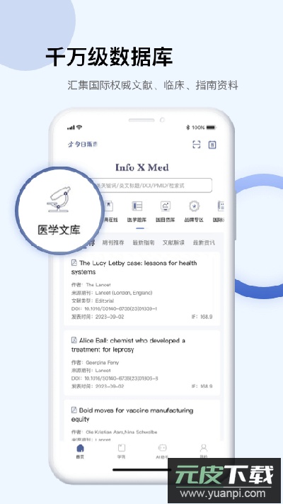 pubmed中文版(更名Info X Med)截图2