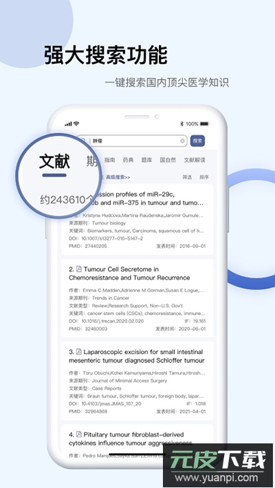 pubmed中文版(更名Info X Med)截图4