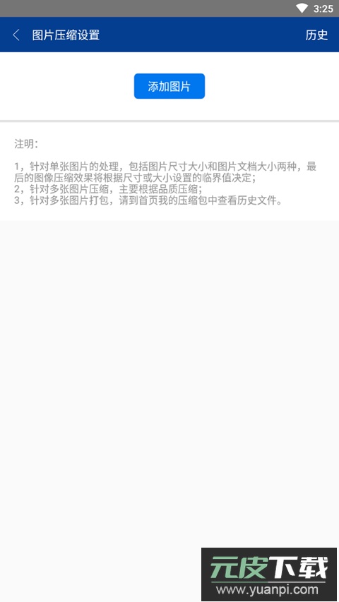 RAR解压软件安卓版截图4