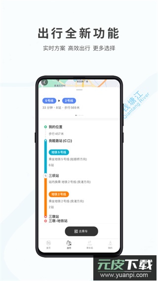 杭州地铁app官方版截图1