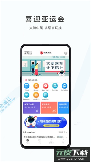 杭州地铁app官方版截图2
