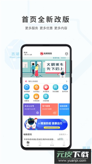 杭州地铁app官方版截图4