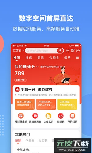 江西政务服务平台app(赣服通)截图1