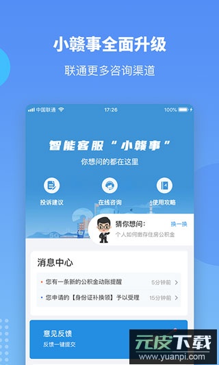 江西政务服务平台app(赣服通)截图3