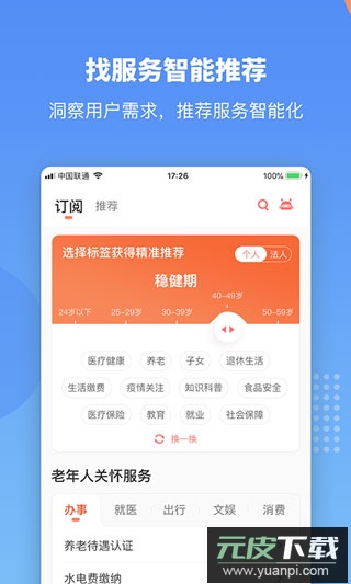 江西政务服务平台app(赣服通)截图4