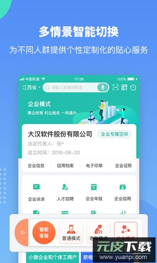 江西政务服务平台app(赣服通)截图5