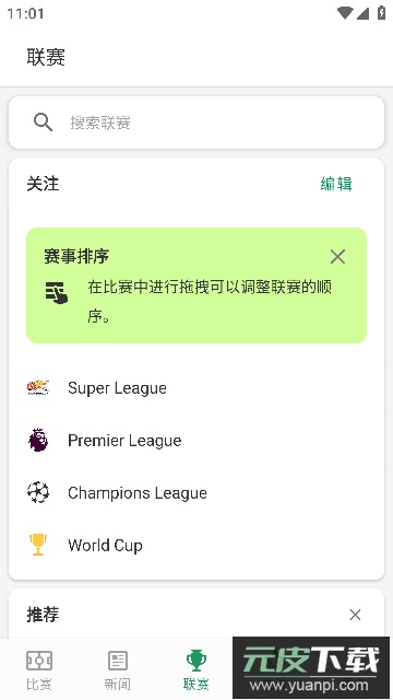 FotMob Pro付费专业版截图1