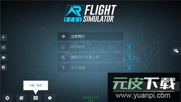 真实飞行模拟器pro版(RFSpro)截图1