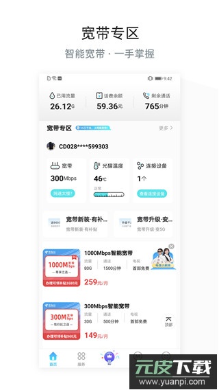 四川电信app官方版截图1