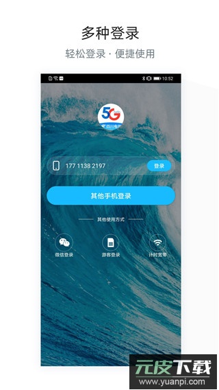 四川电信app官方版截图2