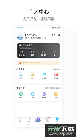 四川电信app官方版截图3