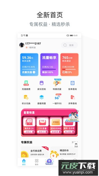 四川电信app官方版截图4