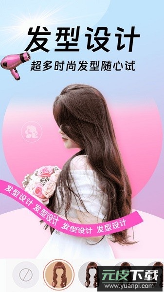 发型百变相机软件截图1