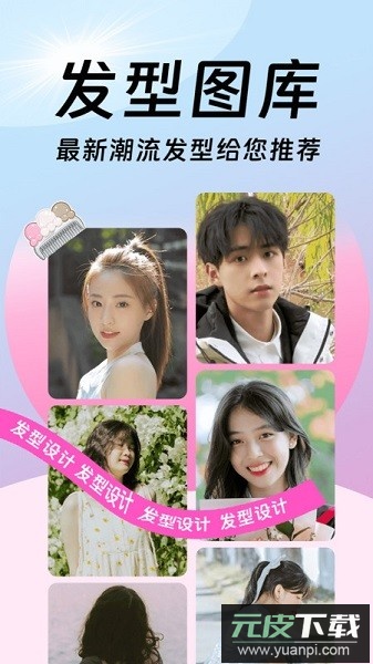 发型百变相机软件截图2