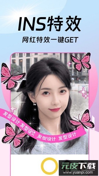 发型百变相机软件截图3