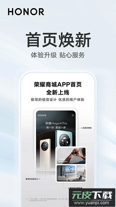荣耀商城app官方版截图1