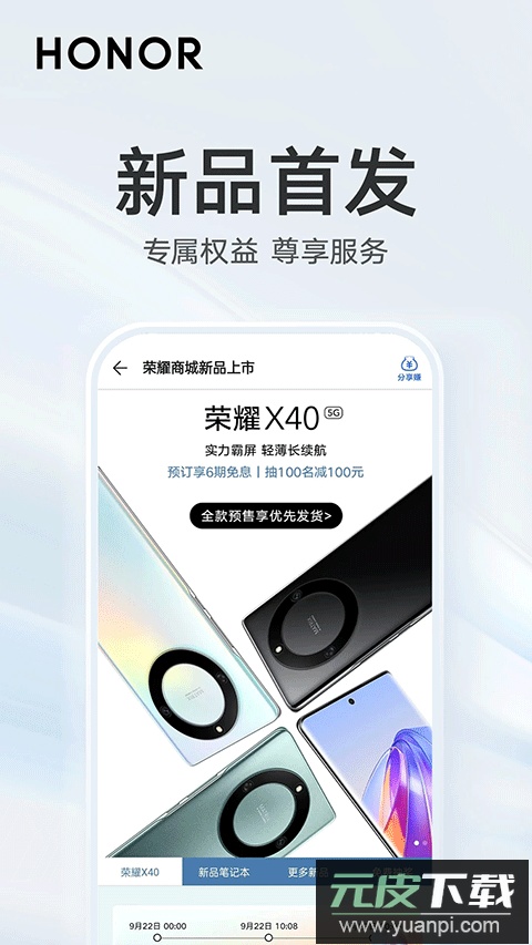 荣耀商城app官方版截图2