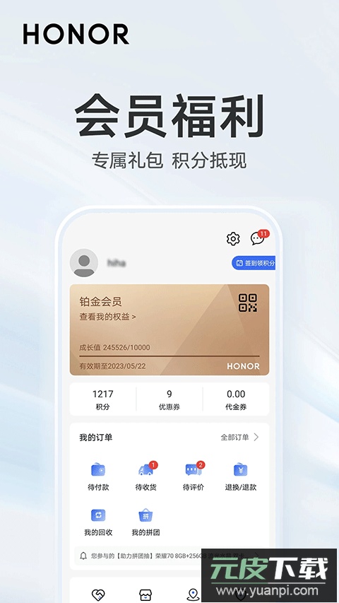 荣耀商城app官方版截图3