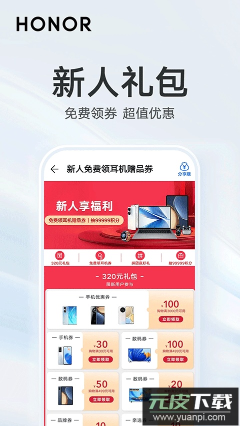 荣耀商城app官方版截图4