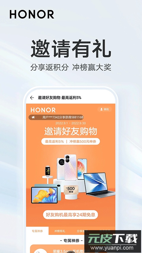 荣耀商城app官方版截图5