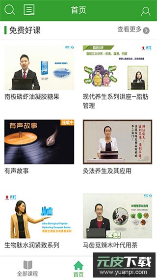 易学堂中国人寿截图1