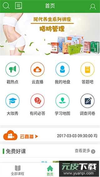 易学堂中国人寿截图2