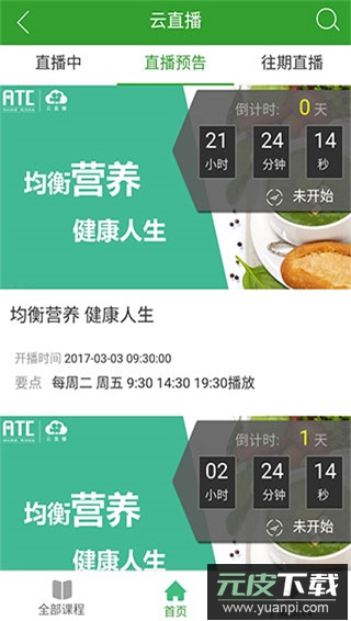 易学堂中国人寿截图3
