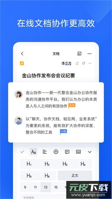 金山协作app官方版截图2
