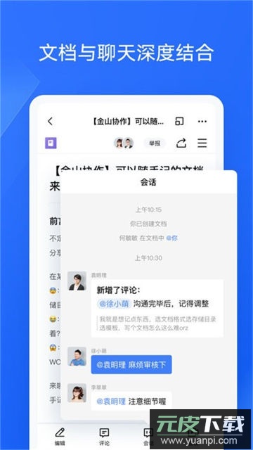金山协作app官方版截图3