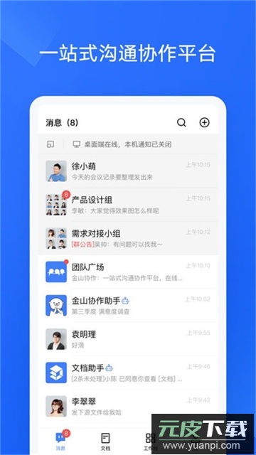 金山协作app官方版截图4