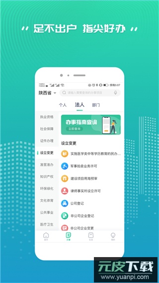 秦务员app2024最新版截图2