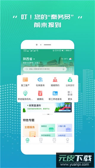 秦务员app2024最新版截图4