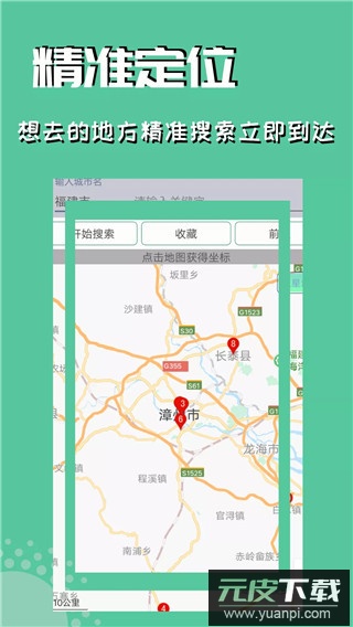 定位精灵app截图1