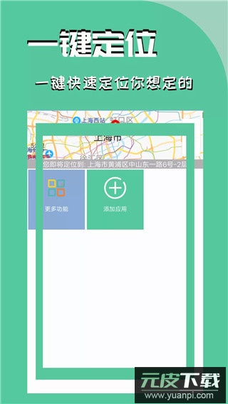 定位精灵app截图2