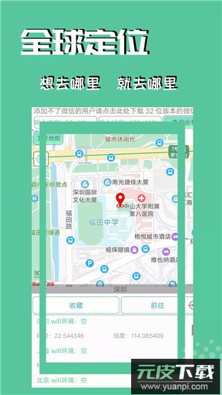 定位精灵app截图3