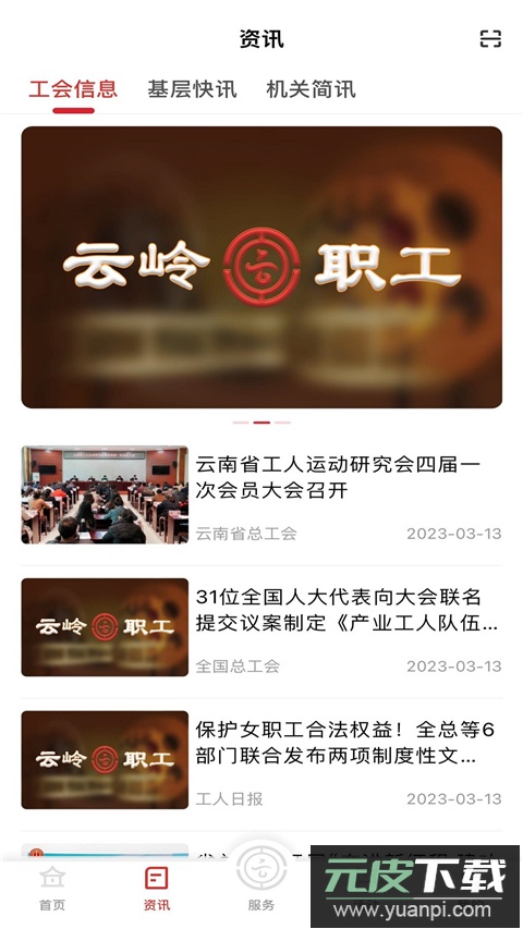 云岭职工app2024最新版截图1