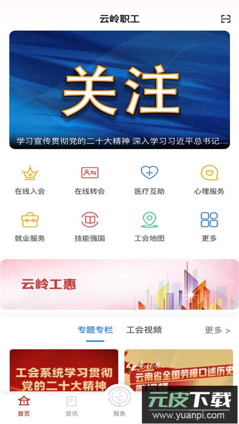 云岭职工app2024最新版截图5