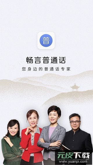 畅言普通话app最新版本截图1