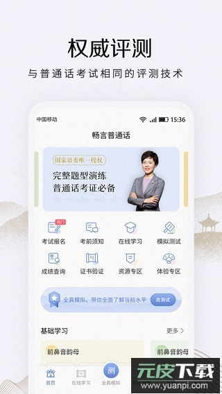 畅言普通话app最新版本截图2