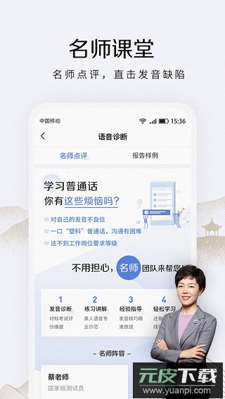 畅言普通话app最新版本截图3