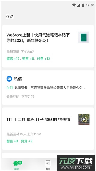 订阅号助手app官方正版截图1