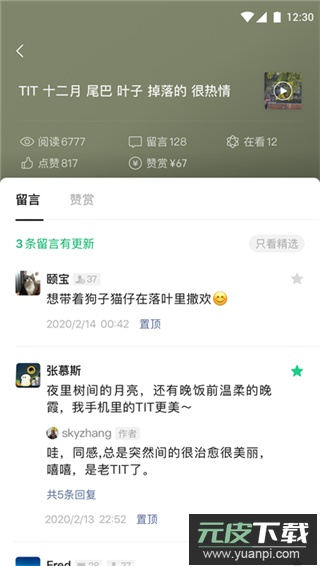 订阅号助手app官方正版截图2
