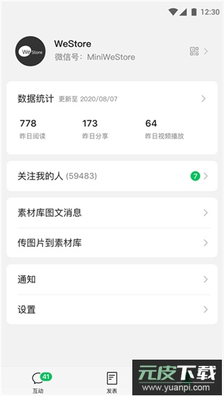 订阅号助手app官方正版截图3